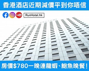 292K views · 1.3K reactions | 【香港酒店近期減價平到你唔信】睇片教你點樣訂！...