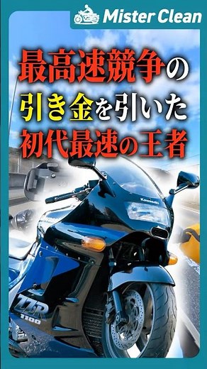 The fastest champion, the Kawasaki ZZR1100, met its end against the 300 km/h barrier and a gentle...