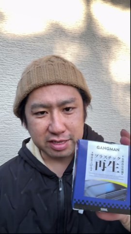 【車用】劣化した樹脂パーツがよみがえる！光沢復元剤使ってみた！ #tiktokshop #GANGMAN #光沢復元 #樹脂復活 #DIY