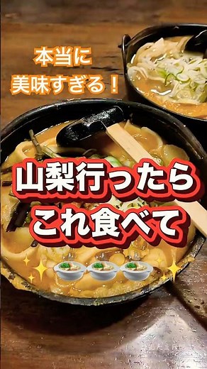 【本場の衝撃】山梨のほうとう、想像以上に旨すぎた…🍲🔥