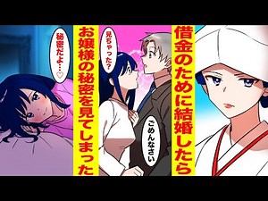 【漫画】借金のために愛のない結婚した俺たちでしたが秘密を共有して仲良し夫婦になれました！【胸キュン漫画ナナクマ】【恋愛マンガ】