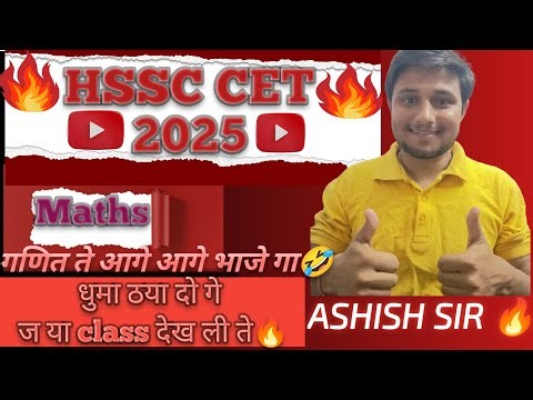 COMPLETE MATHS FOR HSSC CET 2025 | HSSC CET 2025 MATHS CLASSES | MATHS CLASSES FOR HSSC CET 2025