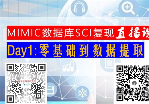 MIMIC复现课Day1：零基础到数据提取05