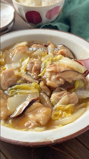 【10分で完成！鶏肉と白菜のとろとろ煮】#簡単レシピ #白菜