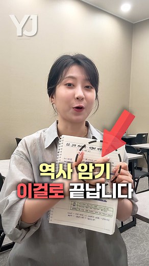 역사 2일만에 저절로 다 외워지는 방법 공개 #공부꿀팁 #역사 #역사암기법 #중학생 #고등학생 | Learning Tips