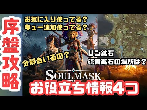 [Soulmask] 4 useful tips for the early stages. There are various ways to add queues, but this is ...