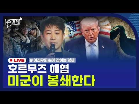 [손경제] 종전협상 결렬 | 고유가 피해지원금 | 통신요금제 개편 | 가계대출 | 20260413(월)