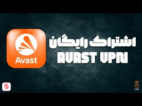 اشتراک رایگان Avast Vpn