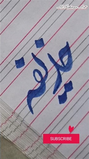 Comment your name for next #huzaifa #art#writing #artist #trendingcalligraphy@al-rehmanacademy2625