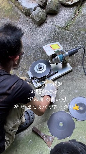草刈り機の刃研ぎとグラインダーの使い方
