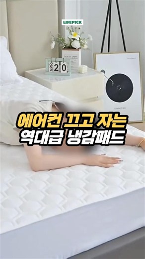여름철 전기세 아끼고 꿀잠 자는 비결 🥶 #여름필수템 #자취꿀템 #열대야극복