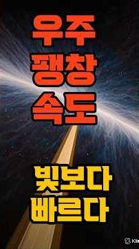 #shorts The universe is still expanding — faster than light #CosmicExpansion #SpeedOfLight #Hubbl...