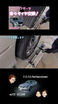 [Celsior] Easily change tires with a tire lifter!