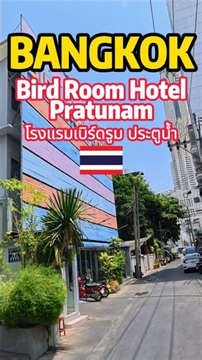 I Stayed at Bangkok's Bird Room Hotel... Was It Worth It? 🇹🇭