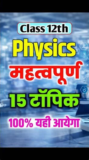 UP Board Class 12 Physics 2026 Board | 12th Physics important Question 2026 Board exam