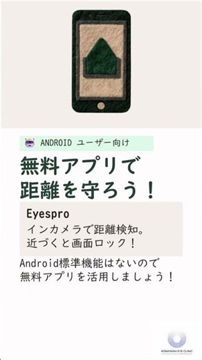 【無料】スマホ近すぎない？視力低下を防ぐ！OS別・最強の近視対策ガイド #shorts