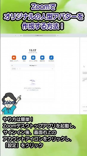 S# 043 Zoomで人型のオリジナルアバターを作成する方法！ #web会議 #zoom #アバター