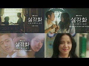 [HD][ENG SUB] SNOWDROP ALL TRAILER 1-4 || JISOO || JUNG HAE-IN || SNOWDROP