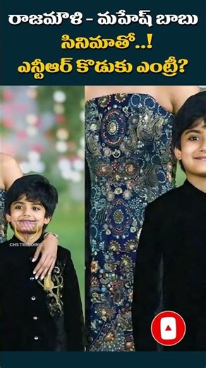 Jr NTR's Son in Rajamouli & Mahesh Babu's Varanasi Biggest Surprise or Just a Rumor