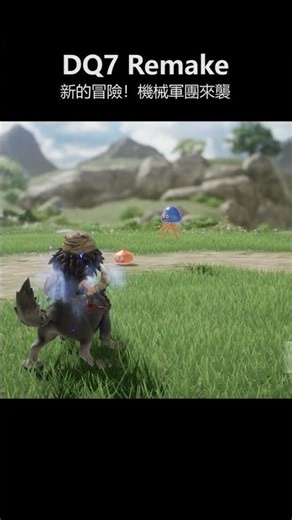 全新冒險! 機器人世界? #DQ7 #Reimagined #勇者鬥惡龍VIIReimagined