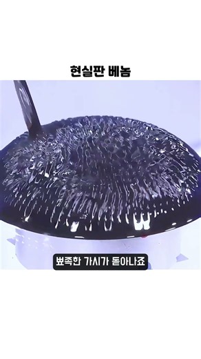 현실판 베놈 #자성유체 #과학실험 #베놈 #과학숏츠 #Ferrofluid #과학원리