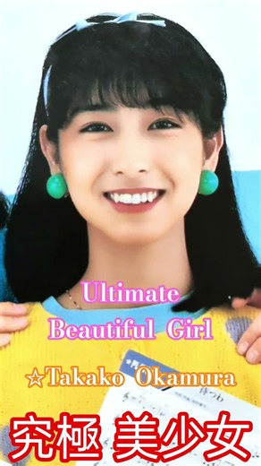究極 美少女 岡村孝子 139 - ① Ultimate Beautiful Girl ☆Takako Okamura ✡ cute Lovely 美人 可愛い かわいい