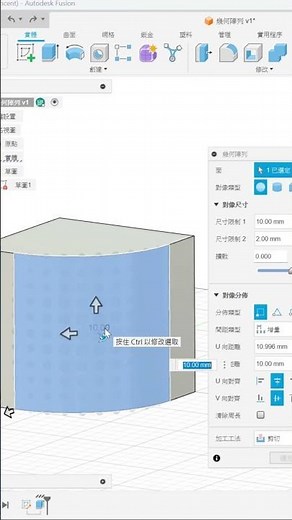 Darcam 達康科技 Geometric Patterns Made Easy in Fusion 幾何陣列