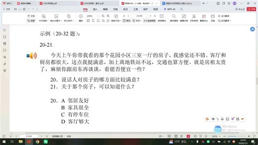 新版hsk四级听力4
