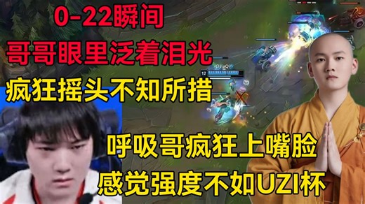 0-22破记录！哥哥操作盘点，被小天害死多次，自己失误五次，IG赢后呼吸哥疯狂上嘴脸：感觉强度不如乌兹杯！