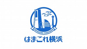 横浜のタウンニュース最新情報 | はまこれ横浜