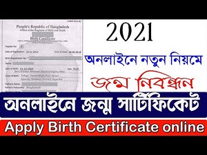 How to apply Birth Certificate registration online bd 2021. New Method in Jommo Nibondon.