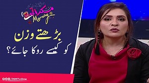 386K views · 2.1K shares | بڑھتے وزن کو کیسے روکا جائے؟ To Watch Complete Show: https://www.tvonepk.tv/mmtvone To Watch More HD Videos Subscribe Our Channel : https://bit.ly/2rh251Z #MMTvOne #MuskuratiMorning #TVOnePK #RiseandSmile #MorningsonOne #SehatKaSawal #SehatonOne #HealthonOne #Mathira #Health #Wellness #Womenshealth #Healthfirst #HealthyLifestyle #OverWeight #Obesity #Diet #DrSarahFeroze #DrAyesha | Prime Drama Hub | Facebook