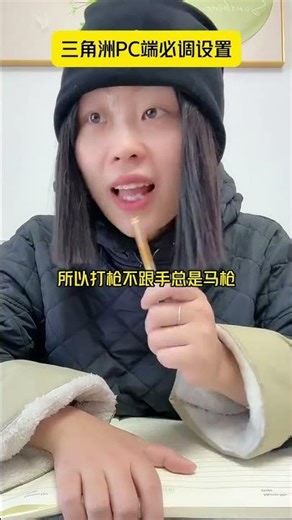 Delta Force PC client settings must be adjusted. Only for female Shanghai natives with a pure fem...