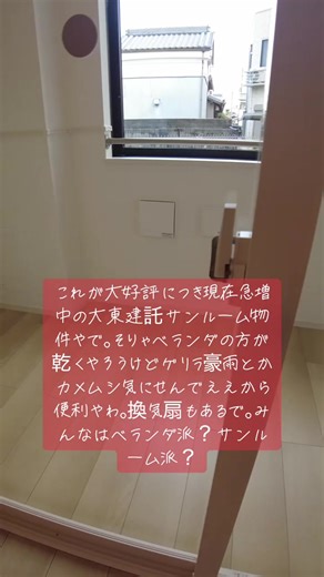 大東建託サンルーム物件の魅力と利便性