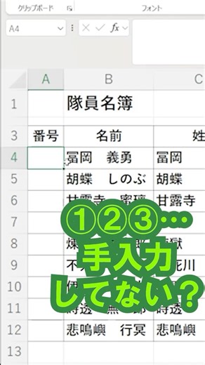 ①②③…手入力してない？ #excel #仕事効率化#pcスキル