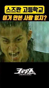 Takiya Genji, who came to conquer Suzuran High School, Crows Zero #Crows Zero