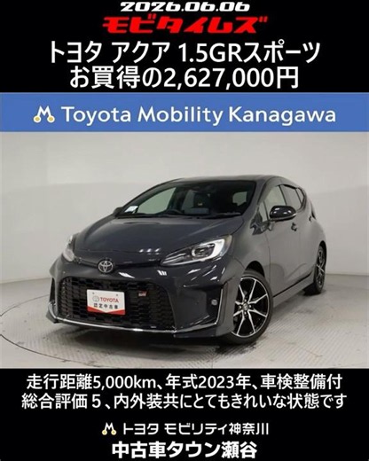 Toyota Aqua 1.5 GR Sport, 5,000 km, 2023 model, includes vehicle inspection, overall rating 5, bo...
