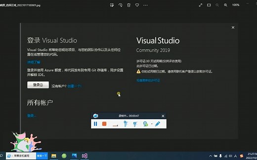VS社区版提示30天试用期到期怎么办