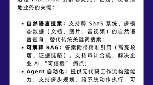 企业级 AI 开发新选择：PipesHub 开源平台实战指南