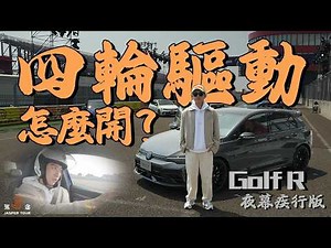[Driving Journey] How to drive a four-wheel drive vehicle? A driver tells you the driving tips fo...