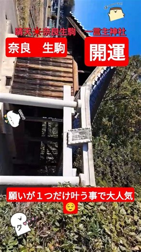 #奈良#生駒#一言主神社#叶う#開運#願いが叶う#願い#パワースポット#人気#神社#晴天#歩く#観光#shorts