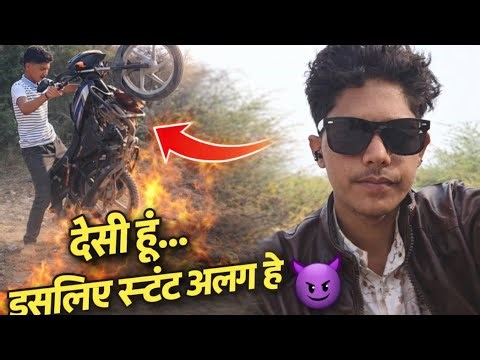 Bike Stunt | Desi Boy Wheelie Practice | Dangerous Bike Stunts 😈🫡