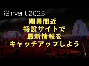 The event is finally here! AWS re:Invent 2025 highlights and special website