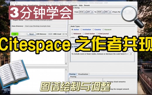 Citespace学习——作者共现图谱的绘制与调整