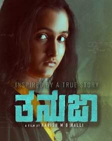 Tanuja 2023 | Tanuja Kannada Movie: Release Date, Cast, Story, Ott, Review, Trailer, Photos, Videos, Box Office Collection – Filmibeat