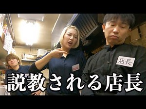 Business hours on the day the manager was lectured by a female part-timer - The real life of a pa...