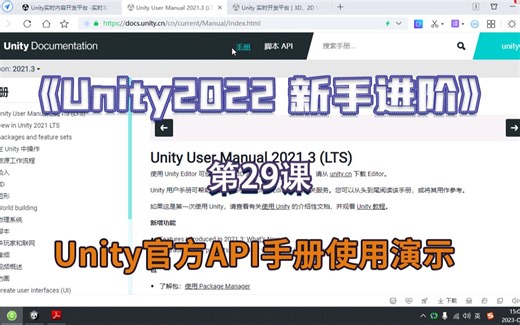 第29课：Unity官方API手册使用演示