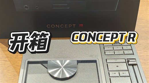 开箱DUNU达音科CONCEPT R便携CD机播放器hifi发烧随身听平衡解码耳放