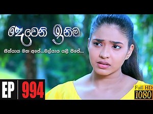 Deweni Inima | Episode 994 28th January 2021