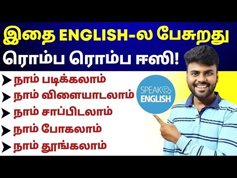 Free Spoken English Course in Tamil | How to Make Sentences in English | English Pesa Aasaiya |